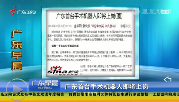 廣東首臺手術機器人即將上崗