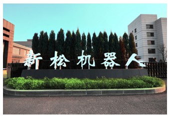 安家杭州 新松機器人投資引發關注