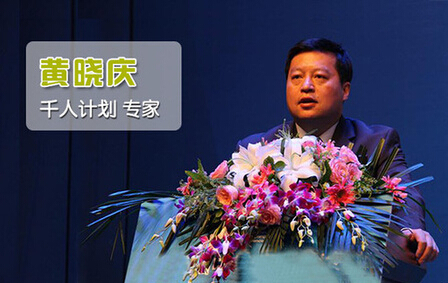 黃曉慶:“個人機器人”時代必將來臨