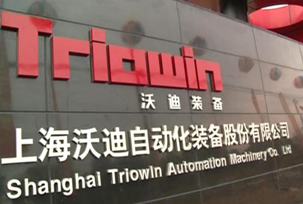 上海沃迪：技術與渠道雙驅動開展全球業務