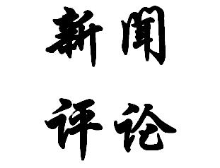 機(jī)器人行業(yè)一周（3月14-20）要聞匯總與點(diǎn)評