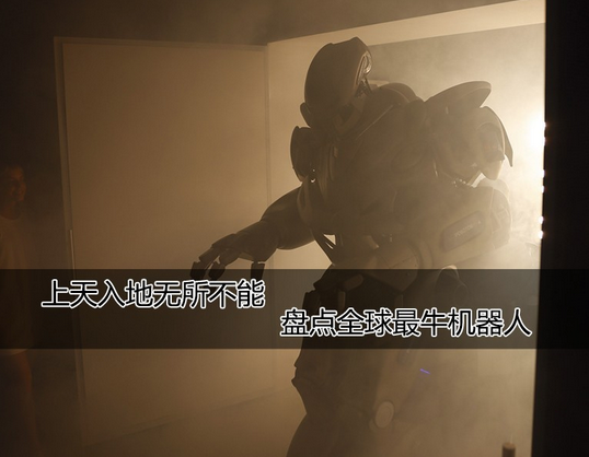 【開眼界了】上天入地無所不能 盤點全球最牛機器人