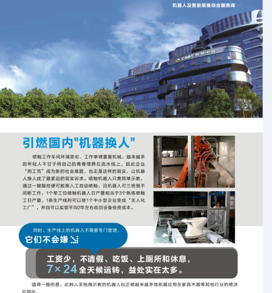 中智物聯：噴釉機器人開創衛浴陶瓷噴釉新紀元