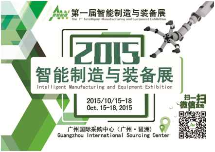 十月羊城 智會相聚