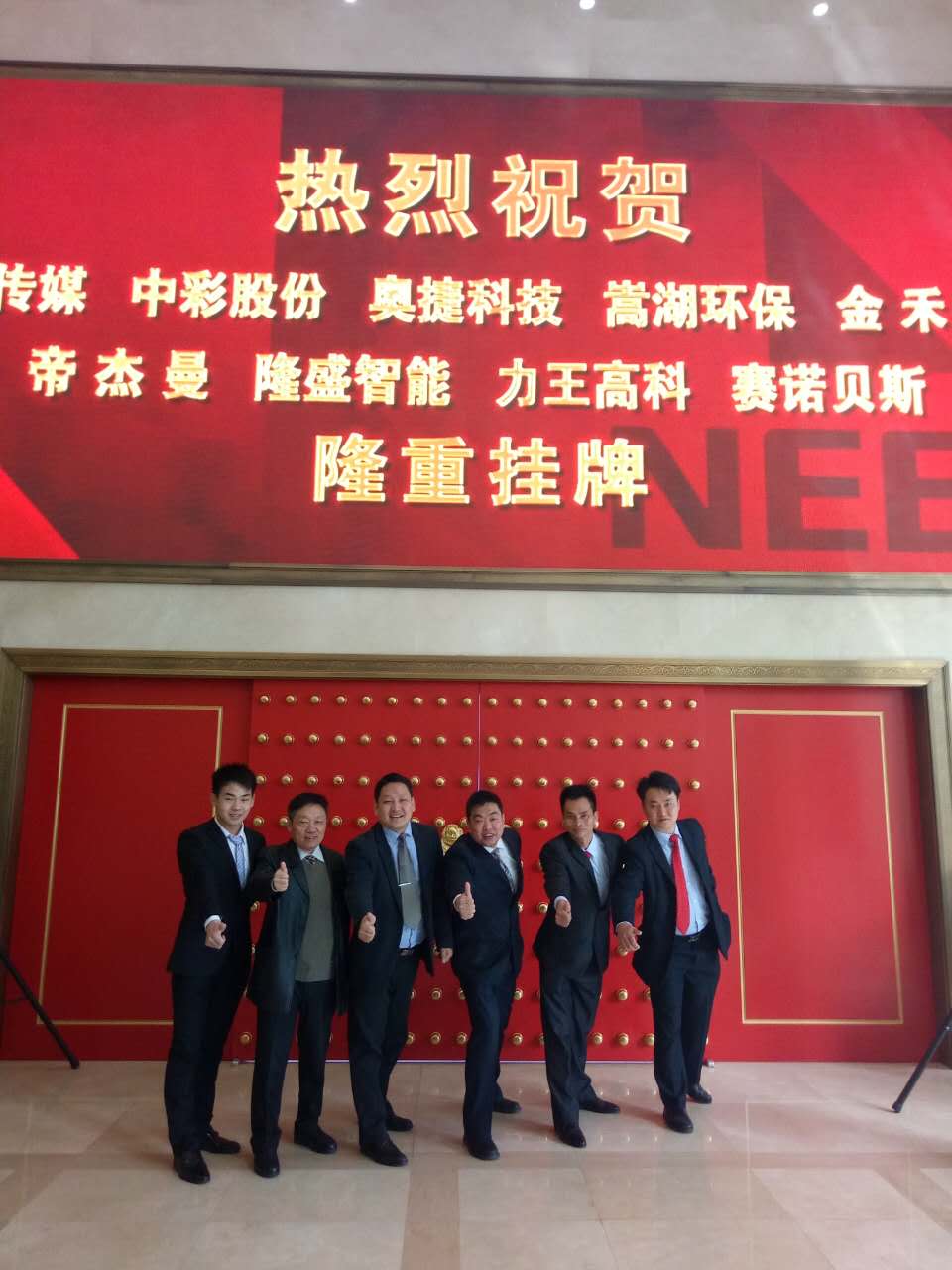 賀東莞市隆盛智能裝備股份有限公司新三板掛牌上市