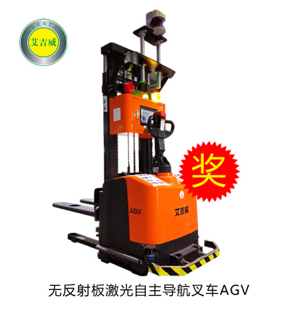 鐳神杯·2015-2016年度十佳創新產品——無反射板激光自主導航叉車AGV