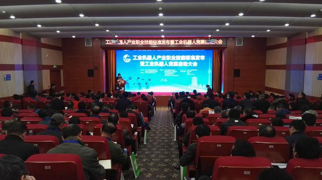 兩個工業機器人產業職業技能標準正式發布