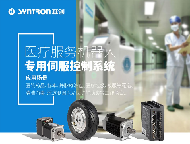 醫療配送機器人、消毒機器人的幾種控制方案