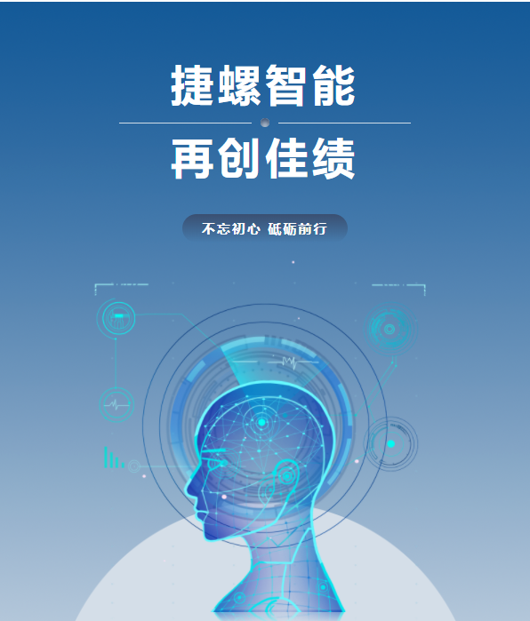一季度，捷螺智能拿下多個全球半導體大廠訂單