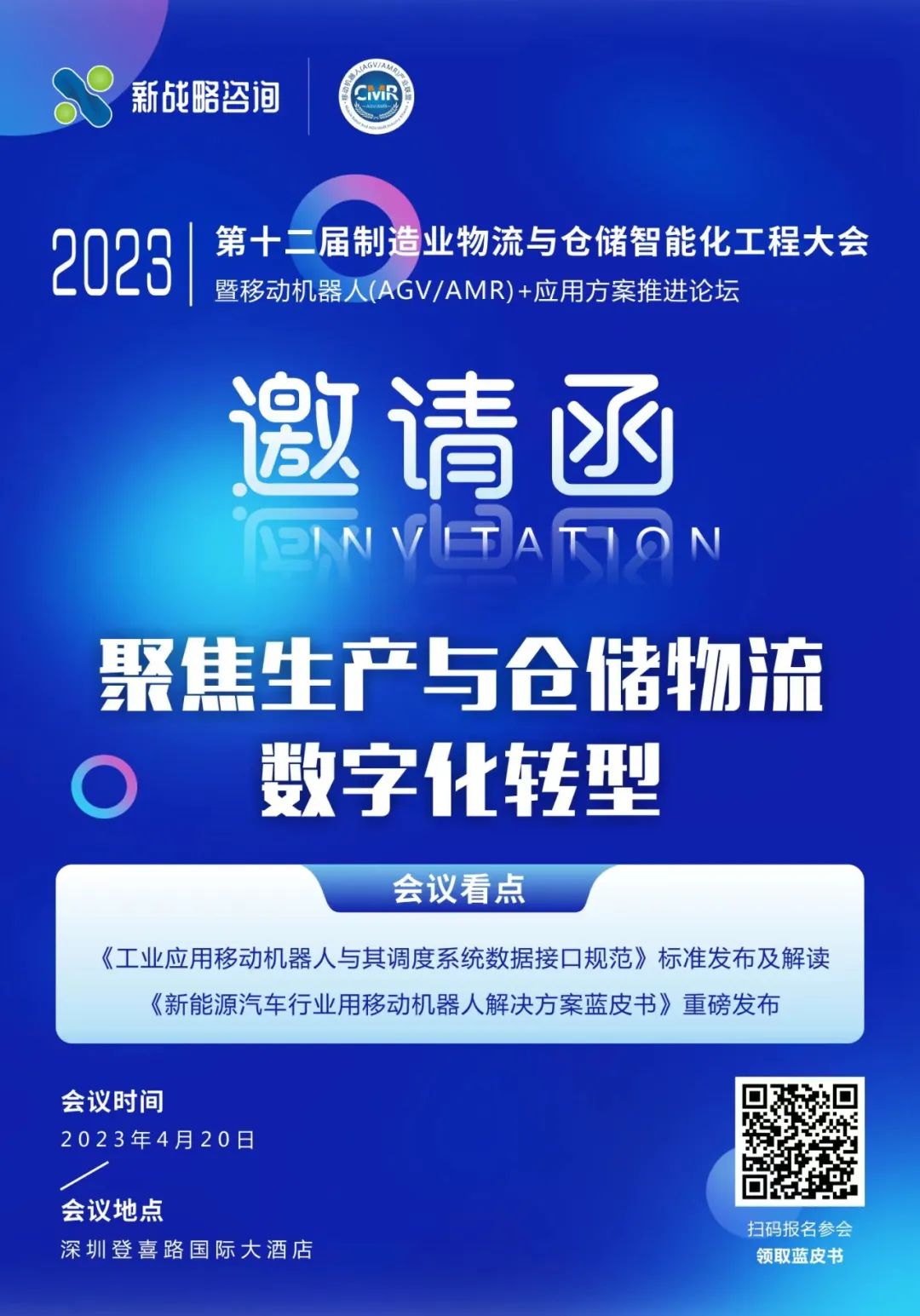 2023新戰(zhàn)略全年活動計劃！