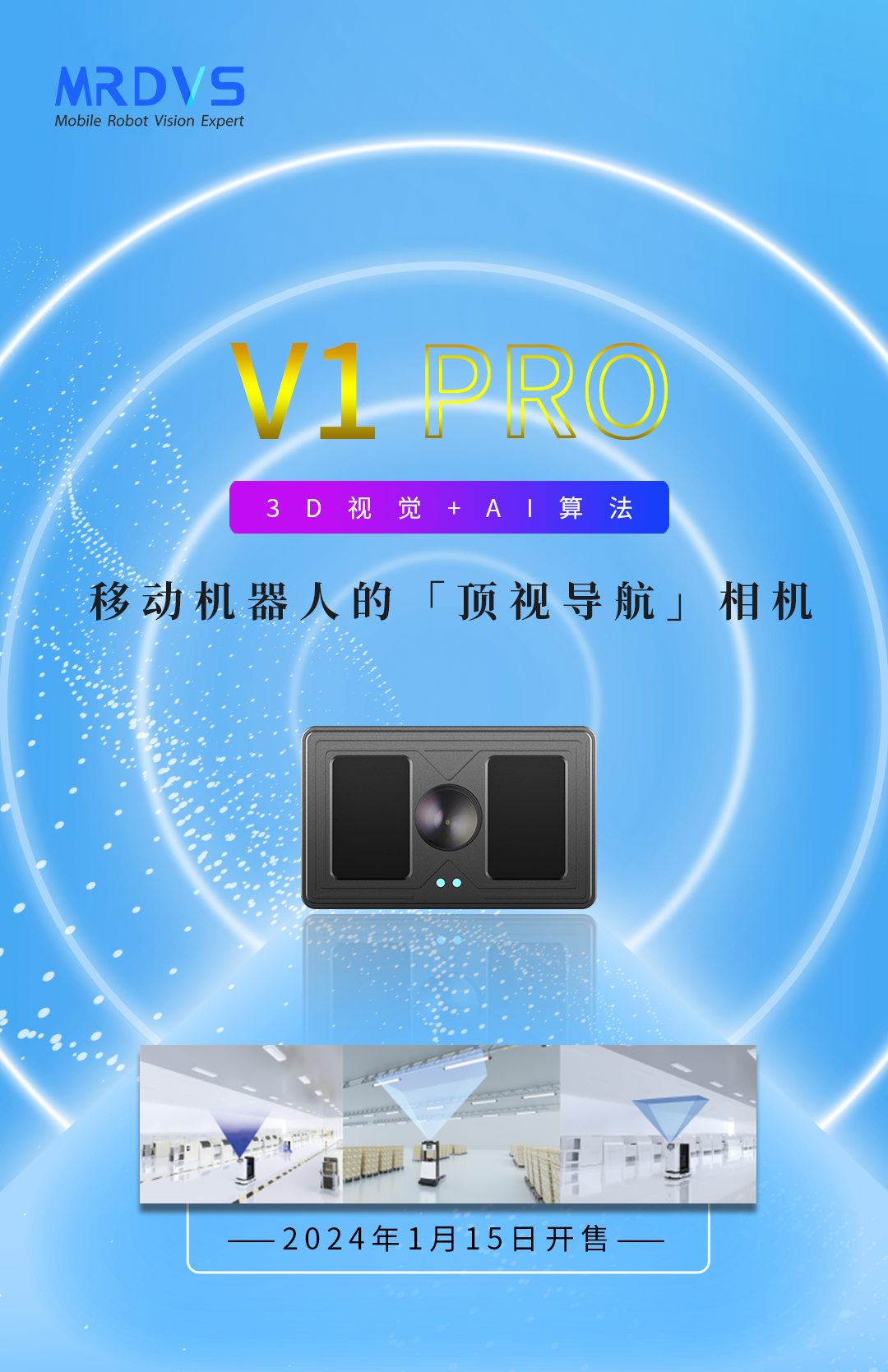 2024開山之作，邁爾微視MRDVS發布頂視導航相機V1 Pro