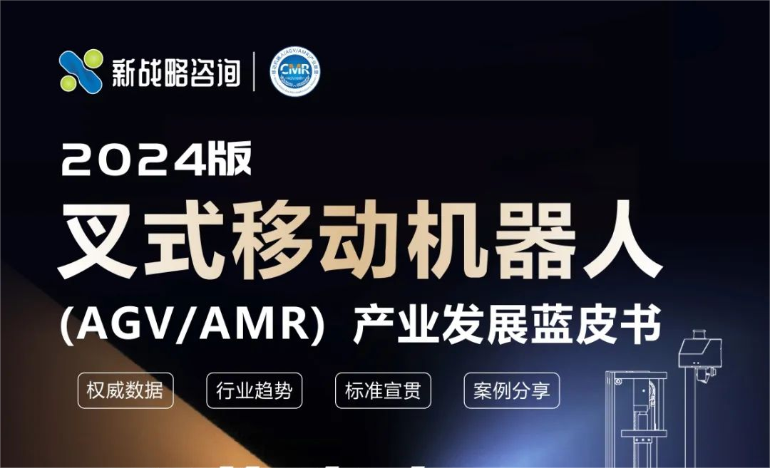 超30款新品推出，2023移動機器人最熱單品-無人叉車4大趨勢解讀