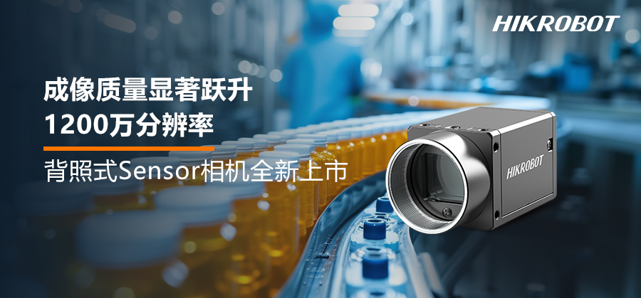 “龍”重登場！1200萬分辨率背照式Sensor相機上市