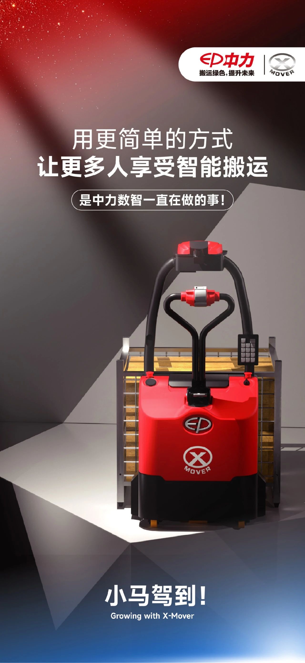 「馬?」到“工”成！自動搬運(yùn)“活”力全開！