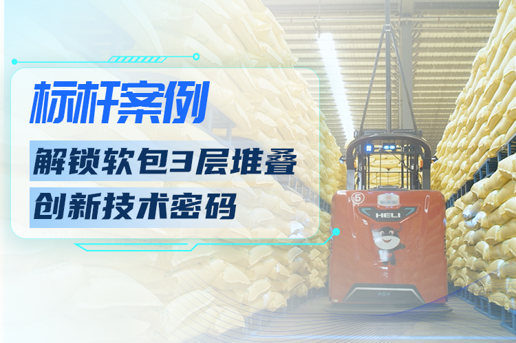 解鎖軟包3層堆疊創新技術密碼